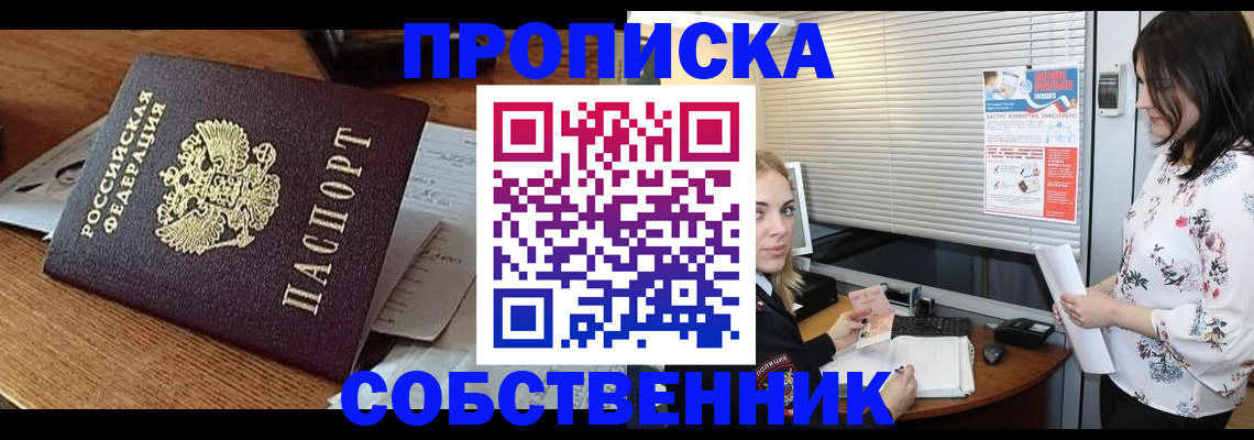 прописка законно в Ипатово