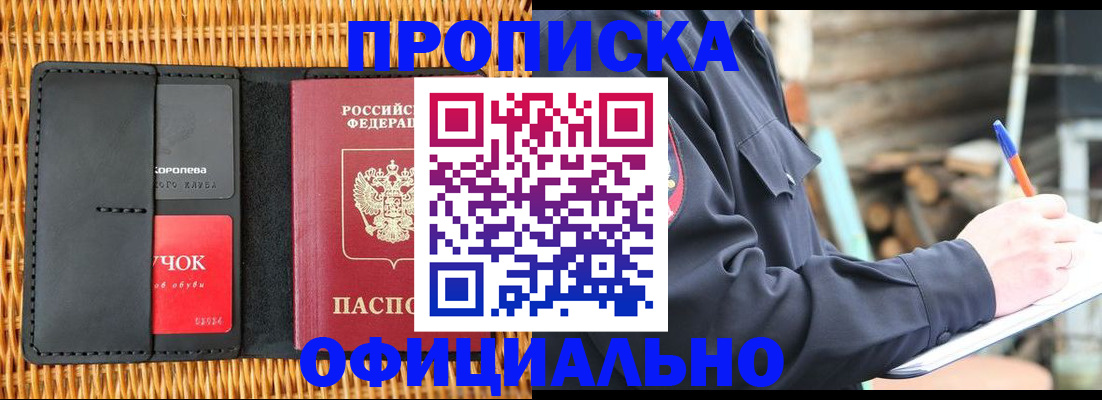 прописка штамп в Ипатово