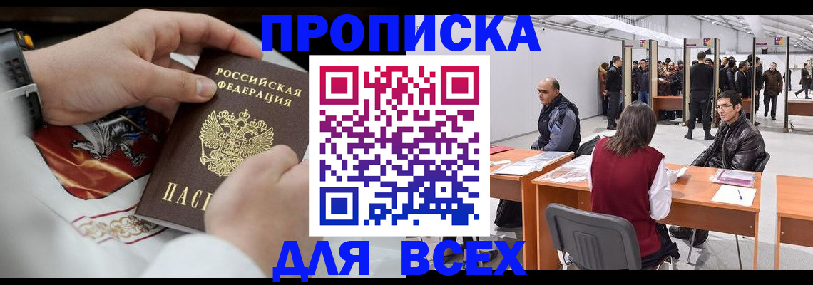 временная прописка в Ипатово